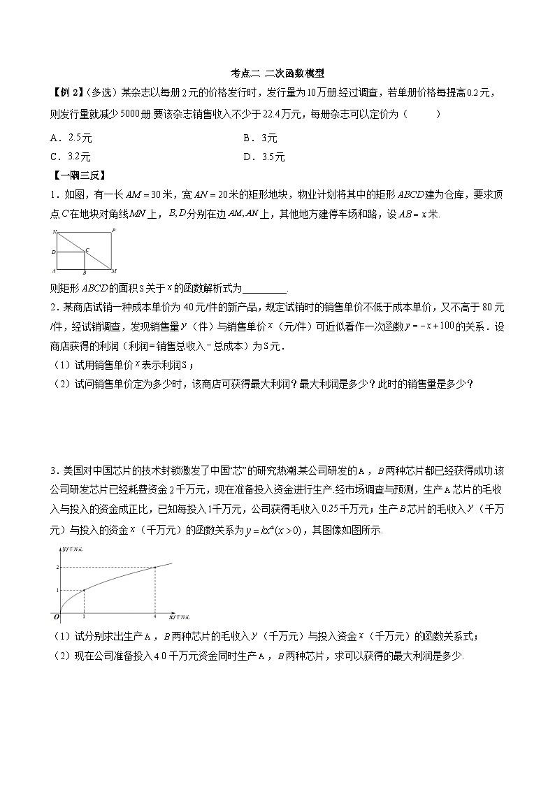 （人教A版）必修一高一数学上学期同步考点讲练3.4 函数的应用（一）（原卷版）第2页