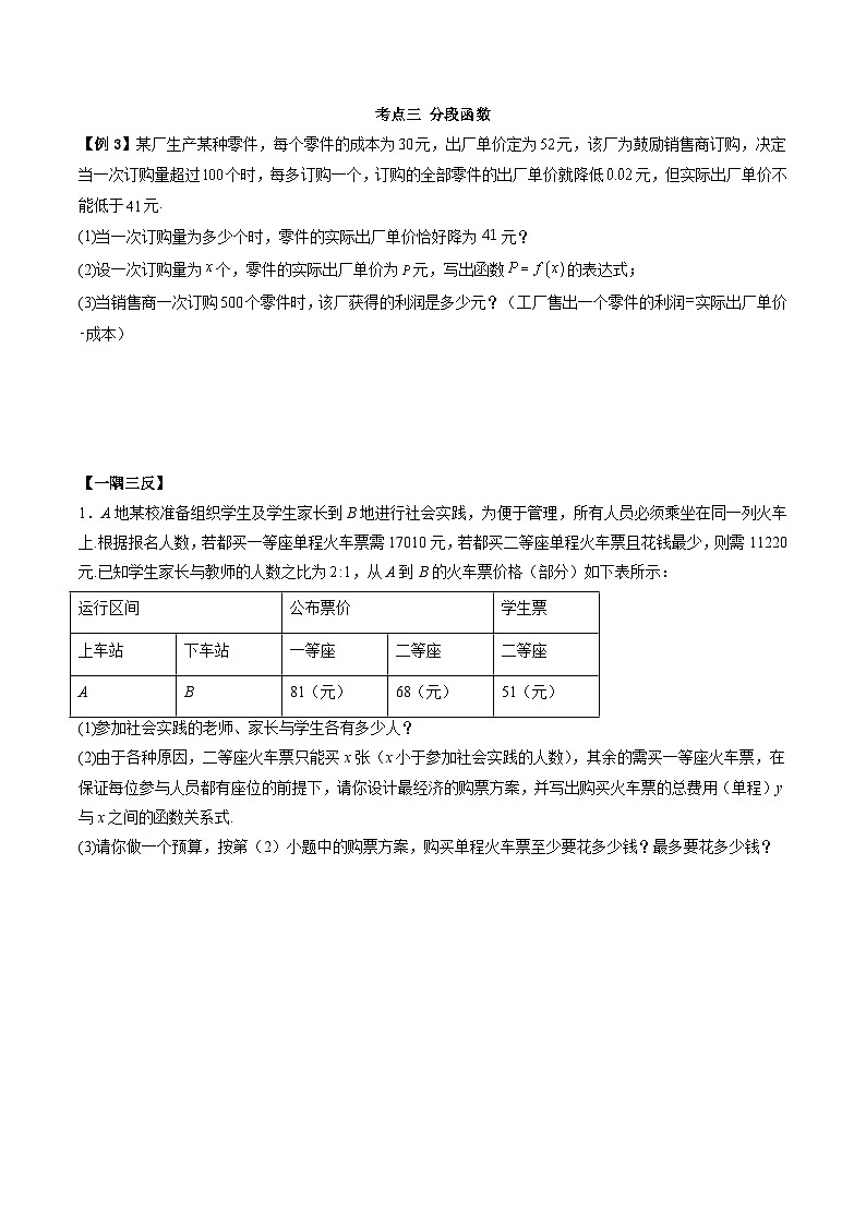 （人教A版）必修一高一数学上学期同步考点讲练3.4 函数的应用（一）（原卷版）第3页