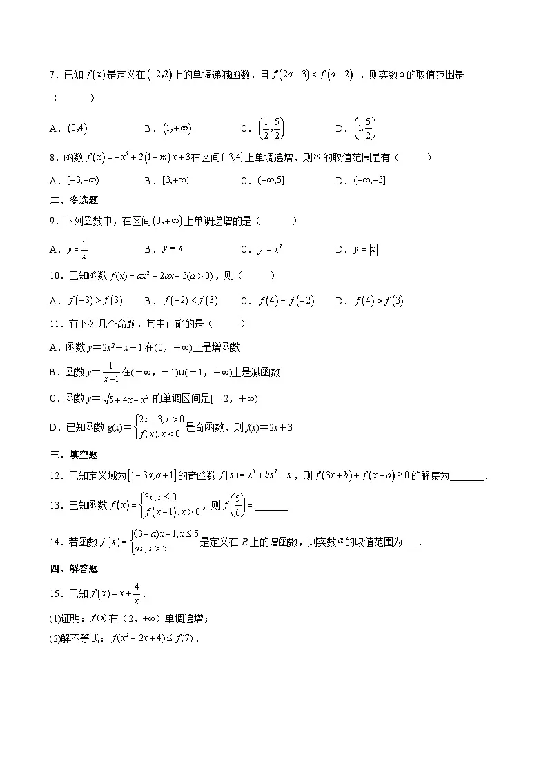 （人教A版）必修一高一数学上学期第3章 函数的概念与性质 章末测试（基础）（原卷版）第2页