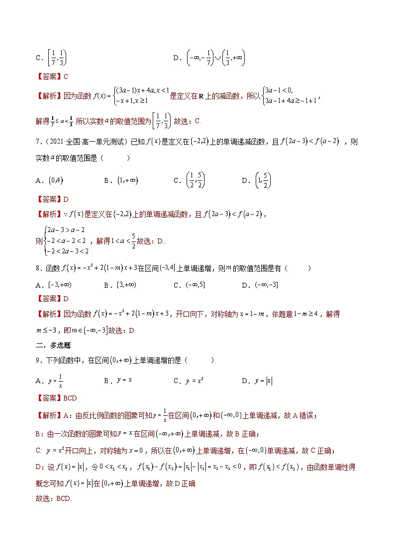 （人教A版）必修一高一数学上学期第3章 函数的概念与性质 章末测试（基础）（解析版）第3页