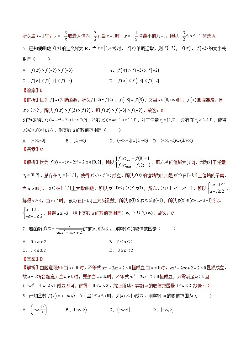 （人教A版）必修一高一数学上学期第3章 函数的概念与性质 章末测试（提升）（解析版）第2页