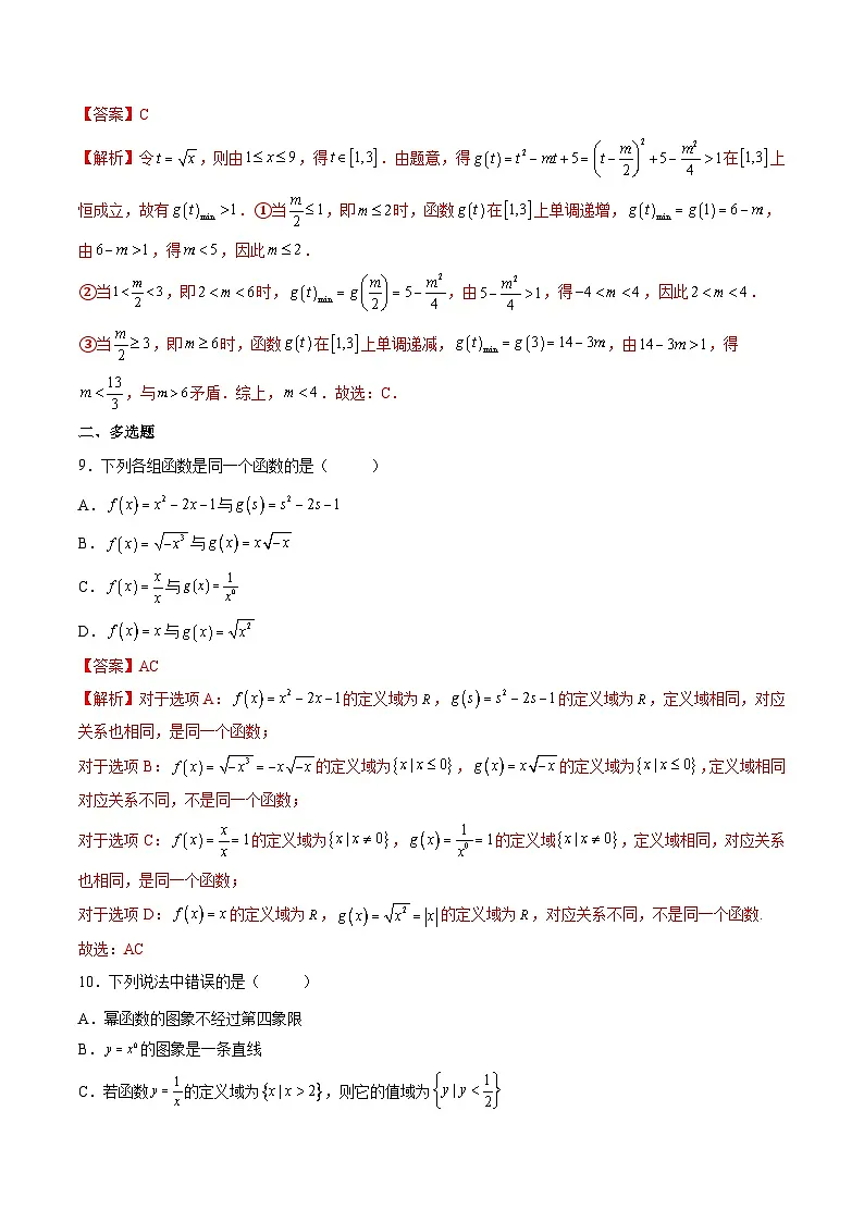 （人教A版）必修一高一数学上学期第3章 函数的概念与性质 章末测试（提升）（解析版）第3页