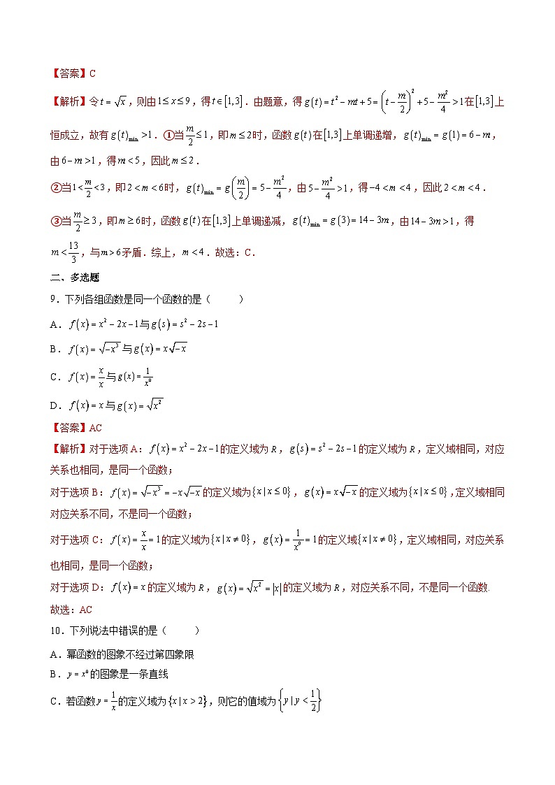 （人教A版）必修一高一数学上学期第3章 函数的概念与性质 章末测试（提升）（解析版）第3页