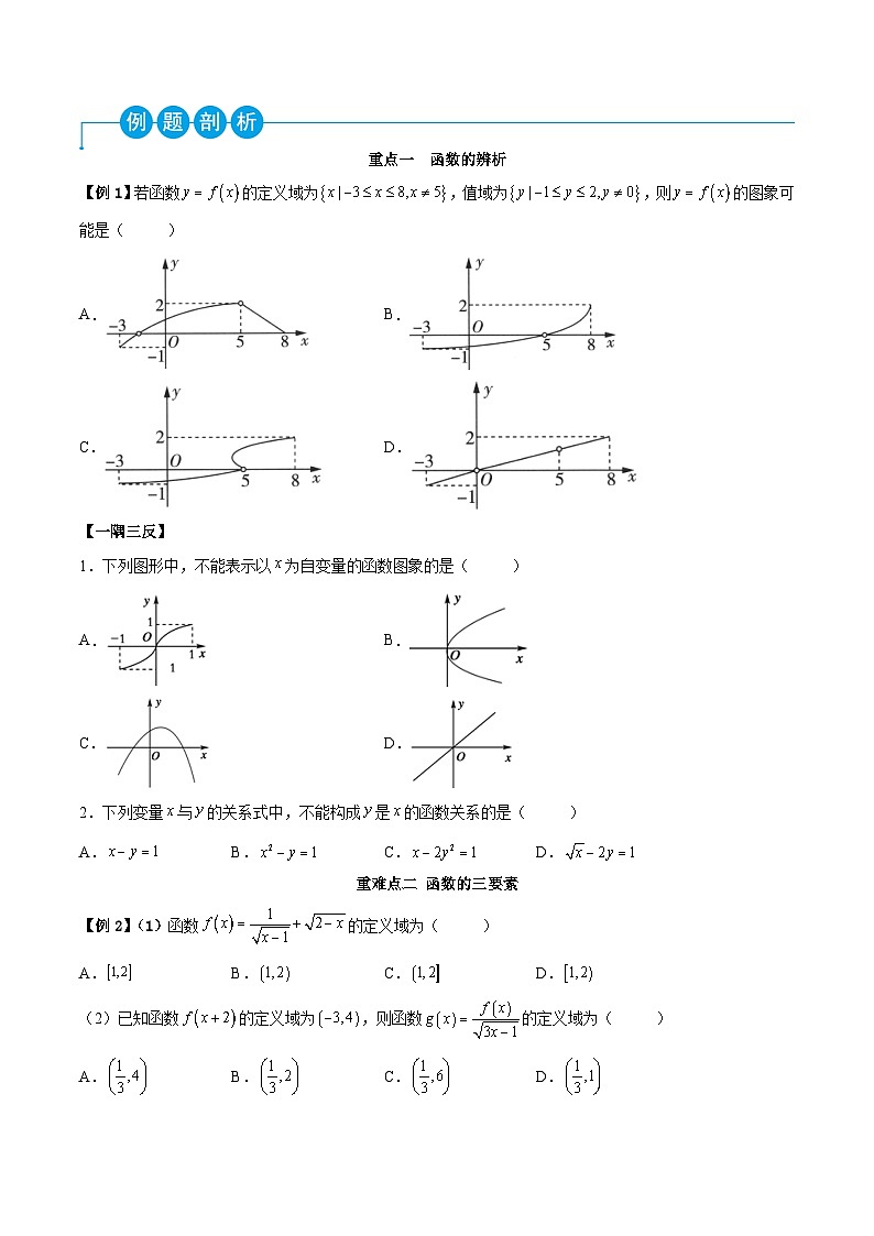 （人教A版）必修一高一数学上学期第3章 函数的概念与性质 章末重难点归纳总结（原卷版）第2页