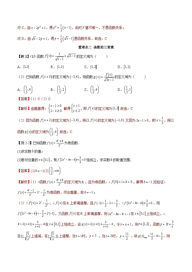 （人教A版）必修一高一数学上学期第3章 函数的概念与性质 章末重难点归纳总结（解析版）第3页