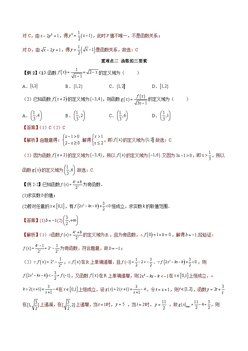 （人教A版）必修一高一数学上学期第3章 函数的概念与性质 章末重难点归纳总结（解析版）第3页