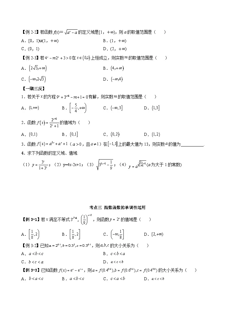 （人教A版）必修一高一数学上学期同步考点讲练4.2 指数函数（原卷版）第3页