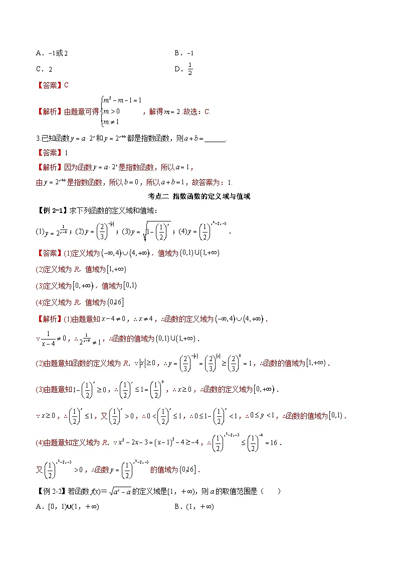 （人教A版）必修一高一数学上学期同步考点讲练4.2 指数函数（解析版）第3页