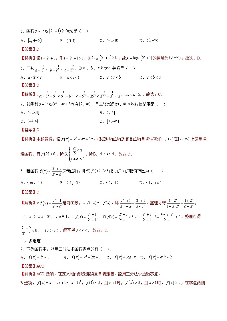 （人教A版）必修一高一数学上学期第4章 指数函数与对数函数 章末测试（基础）（解析版） 第2页