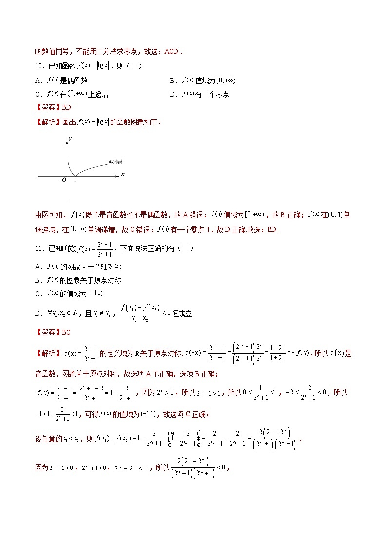 （人教A版）必修一高一数学上学期第4章 指数函数与对数函数 章末测试（基础）（解析版） 第3页