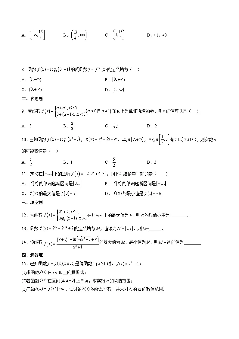 （人教A版）必修一高一数学上学期第4章 指数函数与对数函数 章末测试（提升）（原卷版）第2页