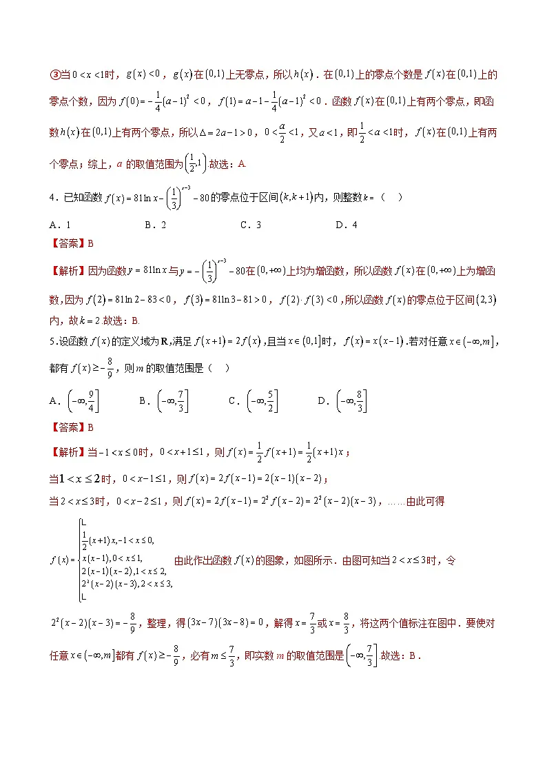（人教A版）必修一高一数学上学期第4章 指数函数与对数函数 章末测试（提升）（解析版）第2页