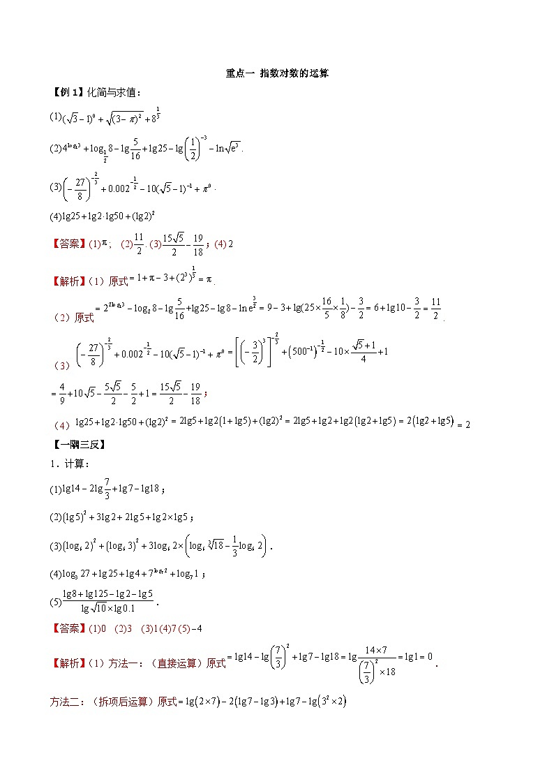 （人教A版）必修一高一数学上学期第4章 指数函数与对数函数 章末重难点归纳总结（解析版）第2页