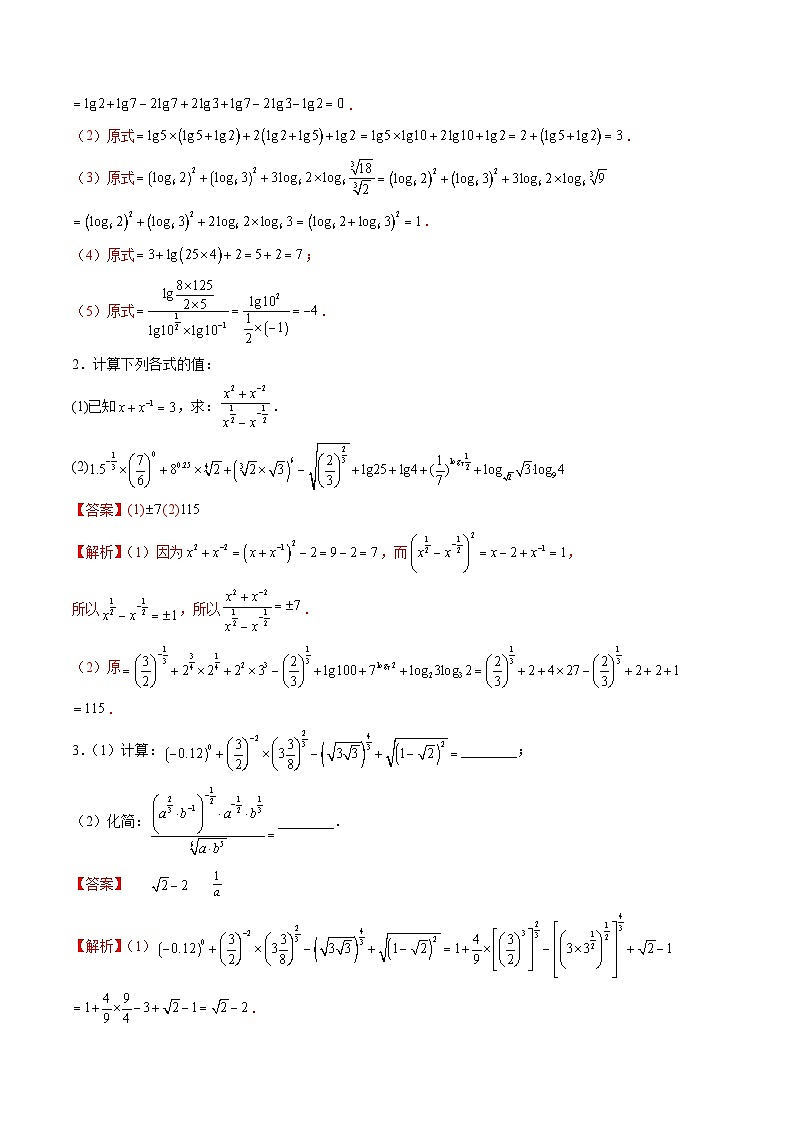 （人教A版）必修一高一数学上学期第4章 指数函数与对数函数 章末重难点归纳总结（解析版）第3页