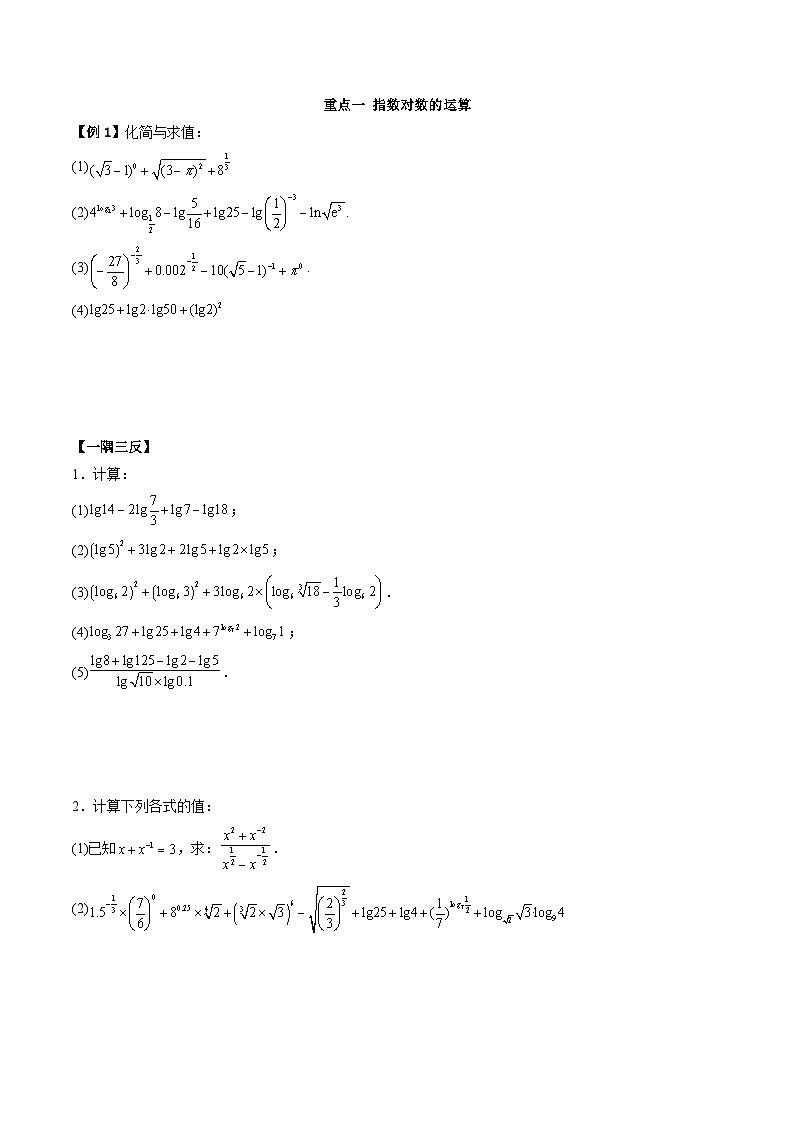 （人教A版）必修一高一数学上学期第4章 指数函数与对数函数 章末重难点归纳总结（原卷版）第2页