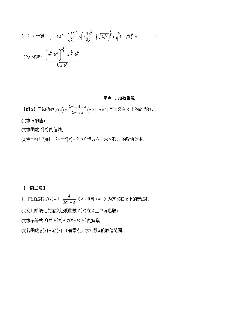 （人教A版）必修一高一数学上学期第4章 指数函数与对数函数 章末重难点归纳总结（原卷版）第3页