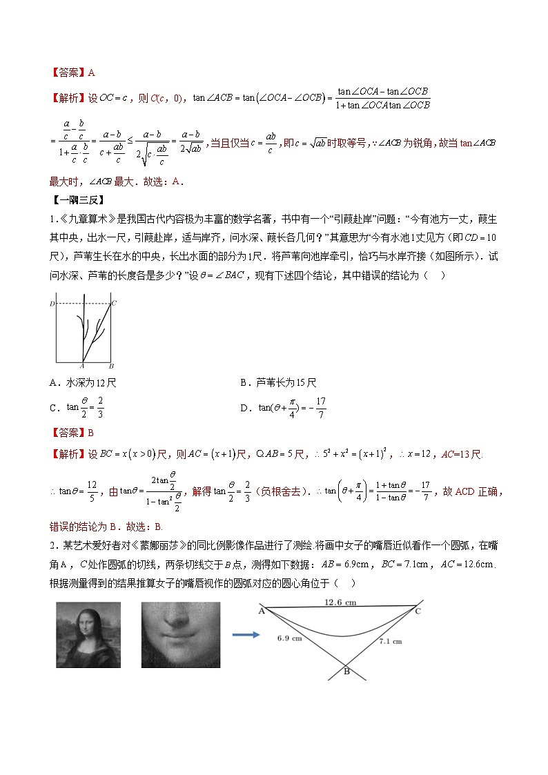 （人教A版）必修一高一数学上学期同步考点讲练5.7 三角函数的应用（解析版）第2页