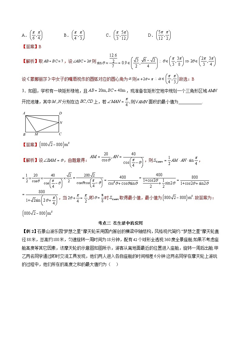 （人教A版）必修一高一数学上学期同步考点讲练5.7 三角函数的应用（解析版）第3页