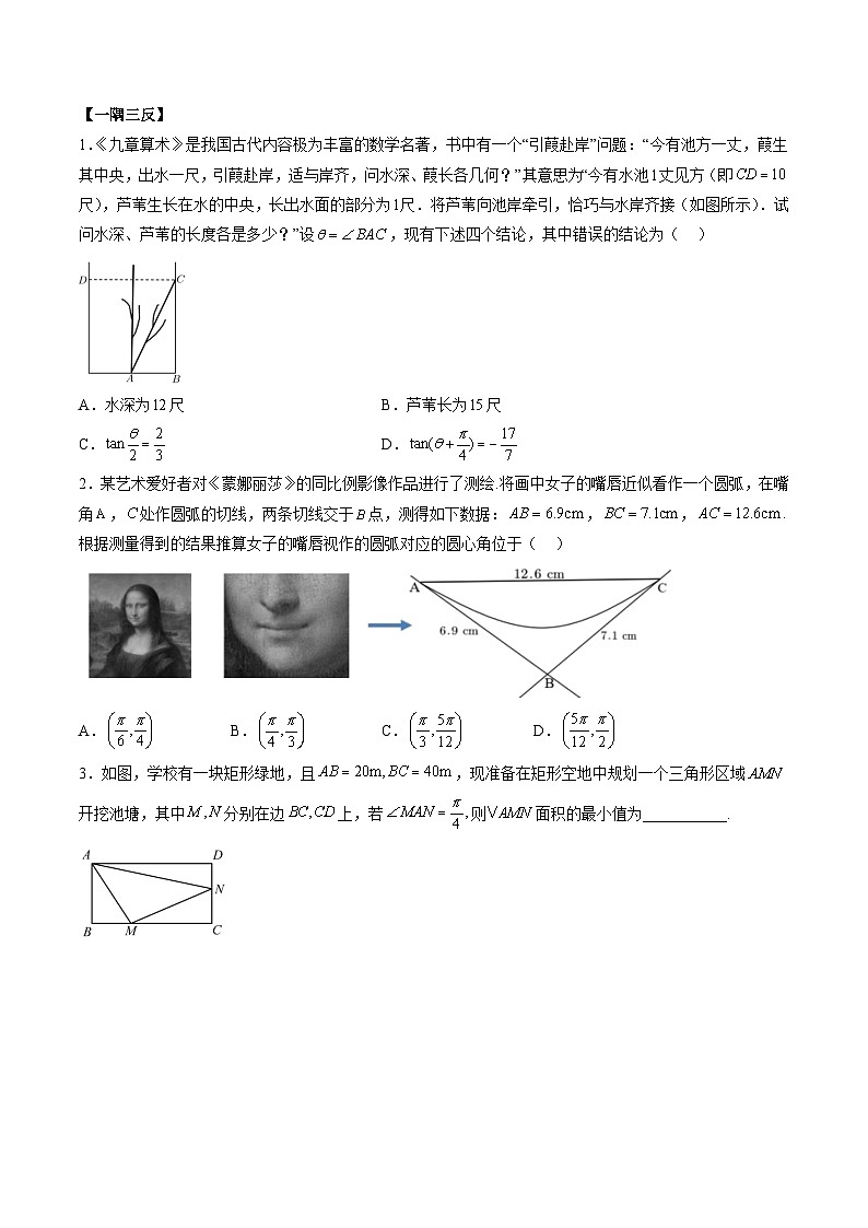 （人教A版）必修一高一数学上学期同步考点讲练5.7 三角函数的应用（原卷版）第2页