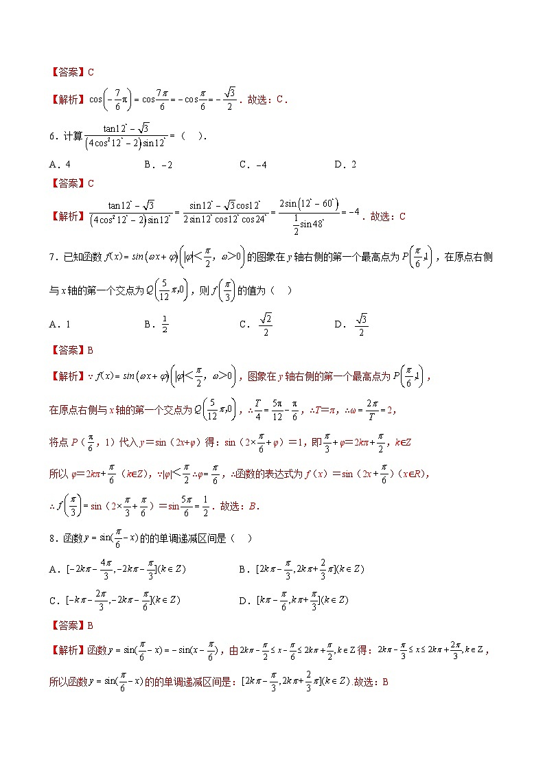 （人教A版）必修一高一数学上学期第5章 三角函数 章末测试（基础）（解析版）第2页