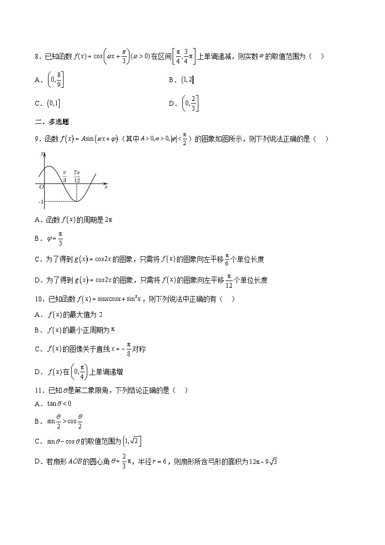 （人教A版）必修一高一数学上学期第5章 三角函数 章末测试（提升）（原卷版）第2页