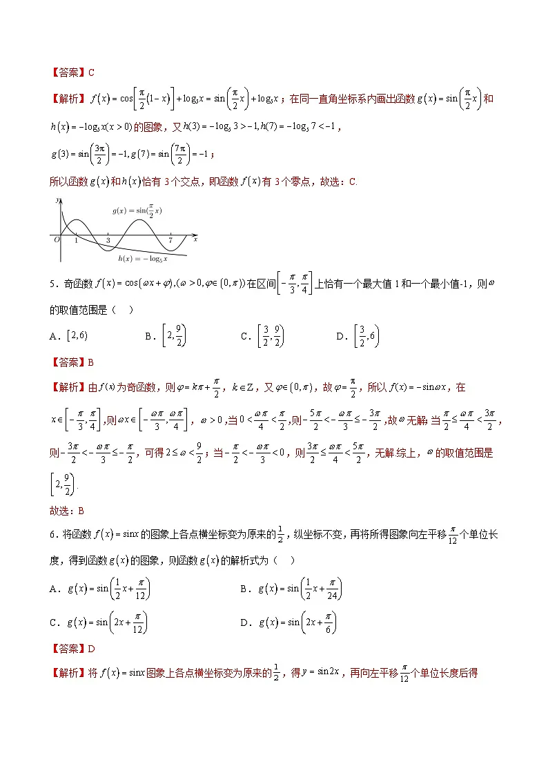 （人教A版）必修一高一数学上学期第5章 三角函数 章末测试（提升）（解析版）第2页