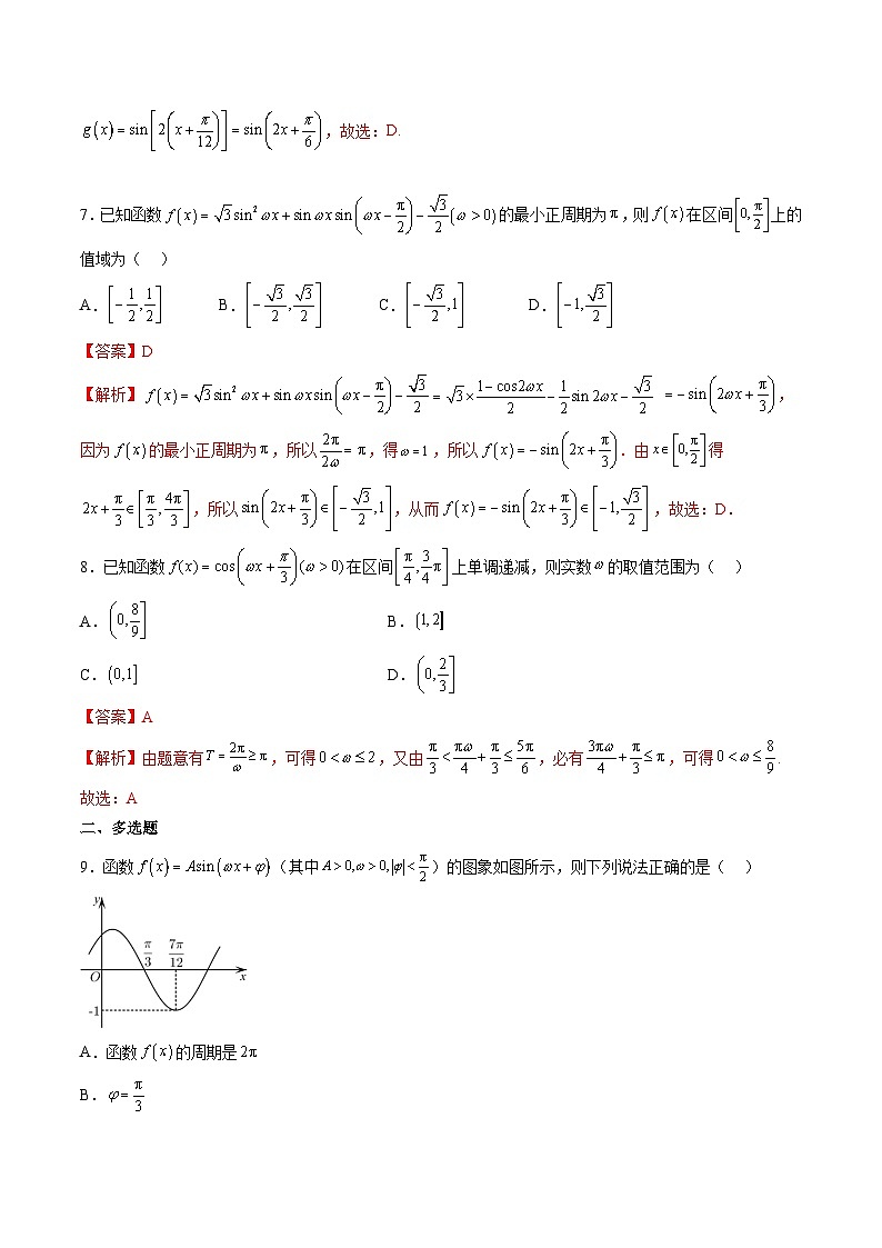 （人教A版）必修一高一数学上学期第5章 三角函数 章末测试（提升）（解析版）第3页