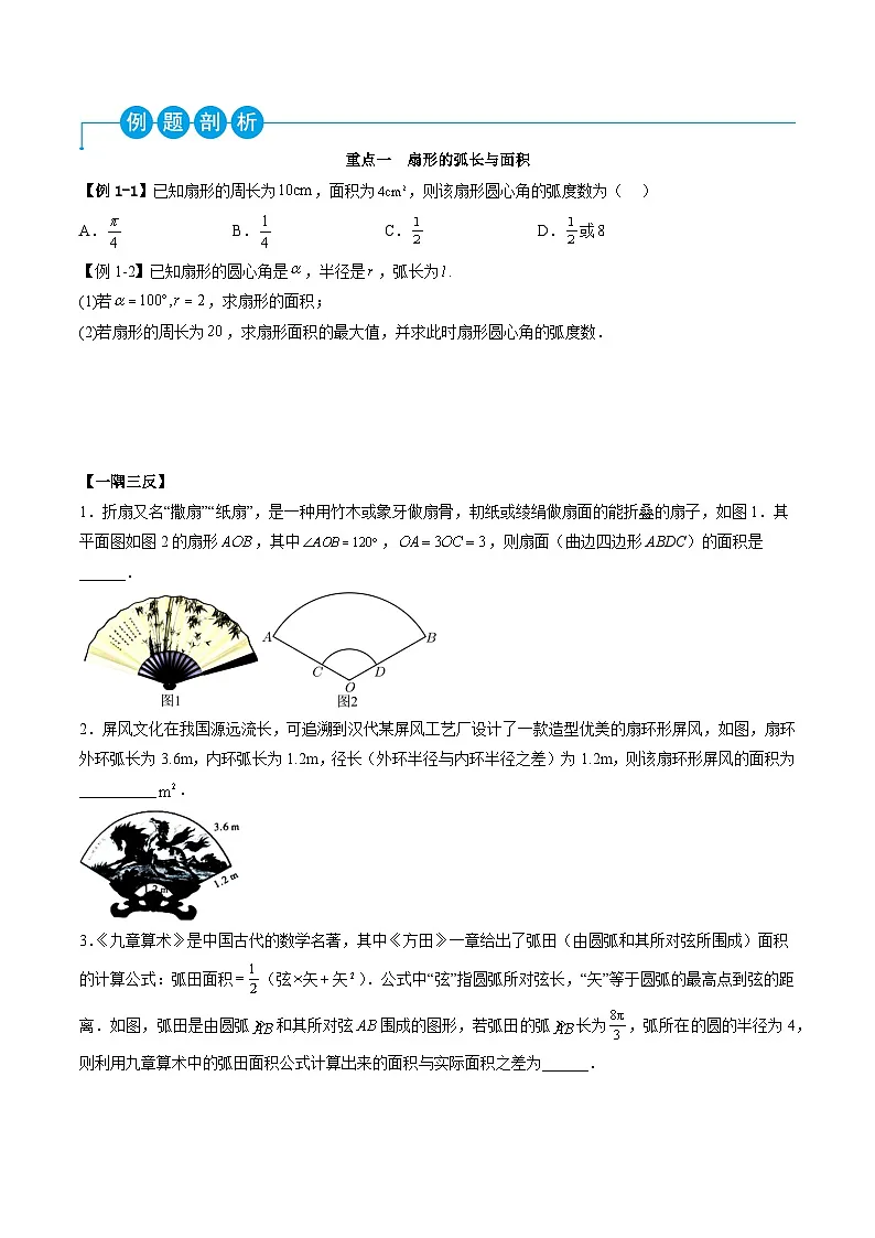 （人教A版）必修一高一数学上学期第5章 三角函数 章末重难点归纳总结（原卷版）第2页