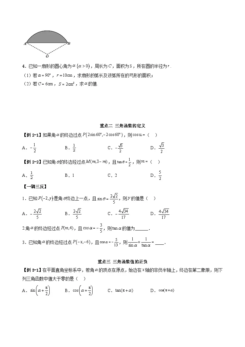 （人教A版）必修一高一数学上学期第5章 三角函数 章末重难点归纳总结（原卷版）第3页