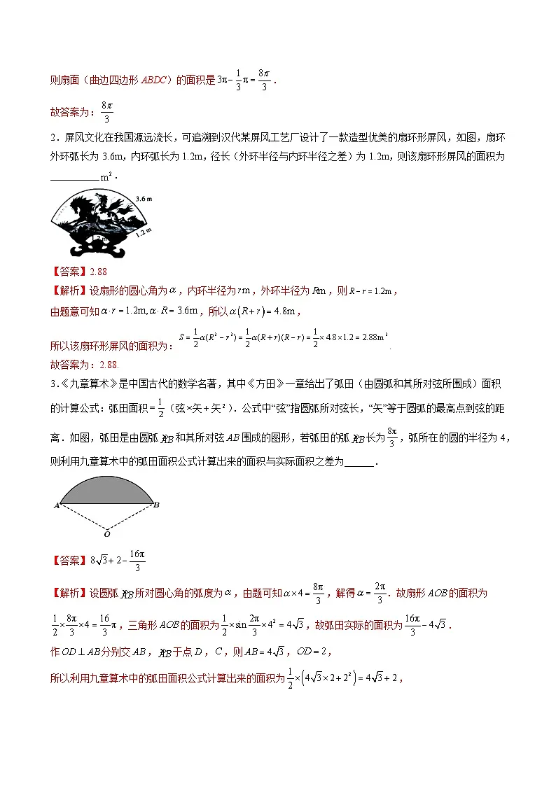 （人教A版）必修一高一数学上学期第5章 三角函数 章末重难点归纳总结（解析版）第3页