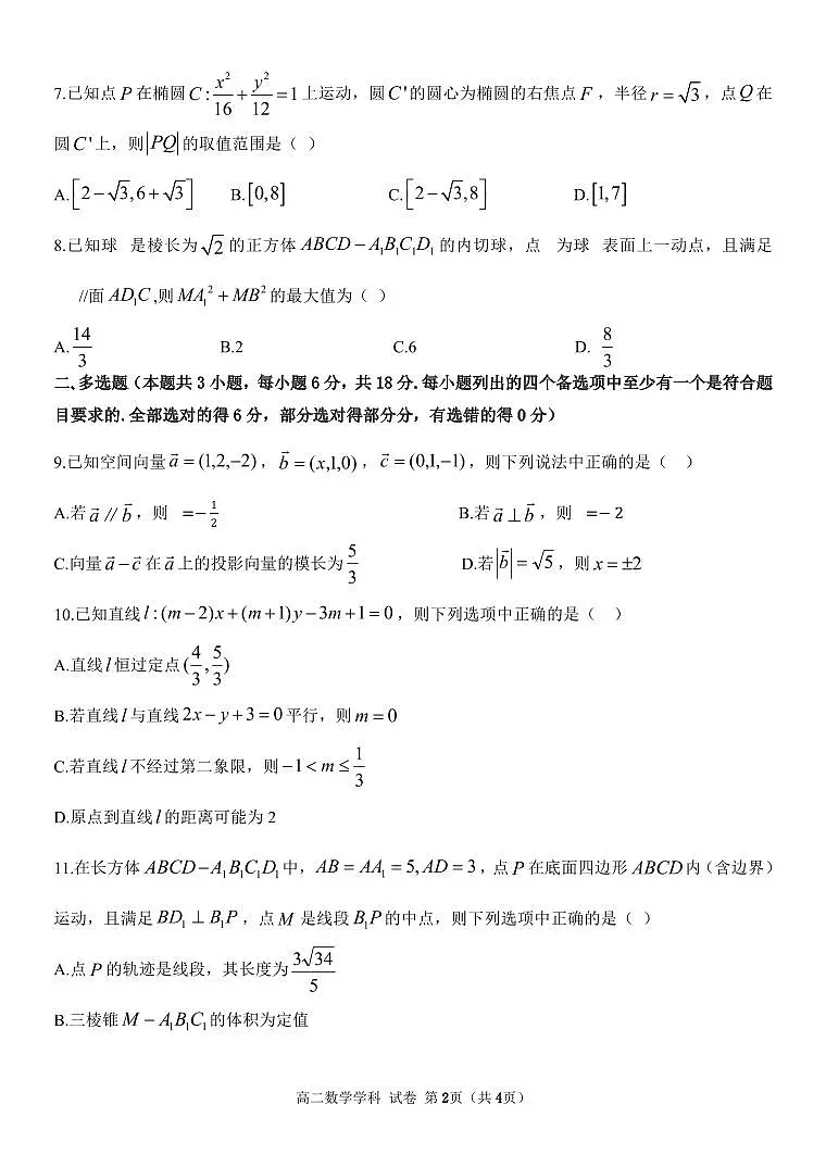 2025-2026学年上学期浙江省温州市期中十校联考高二数学试卷（含答案）第2页