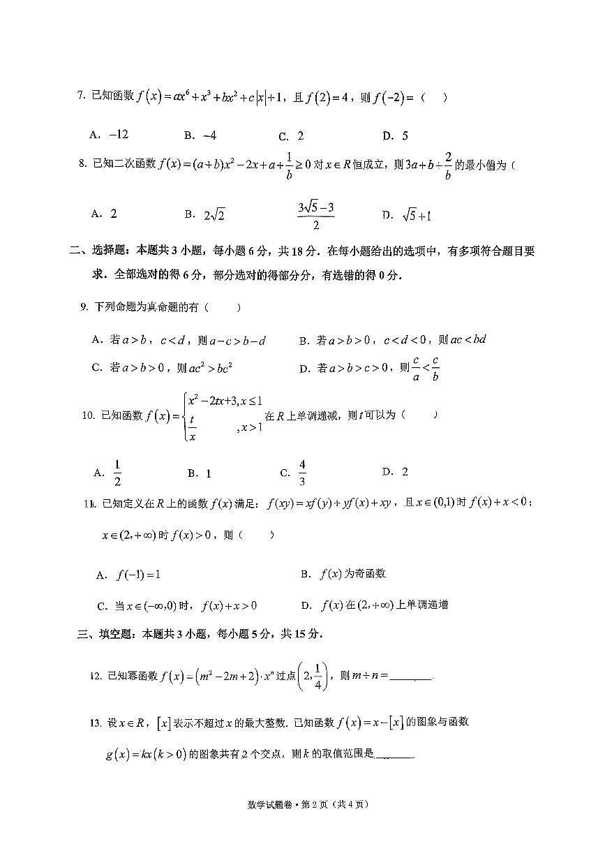 2025-2026学年浙江省杭州市杭州二中期中考试高一数学试卷（无答案）第2页