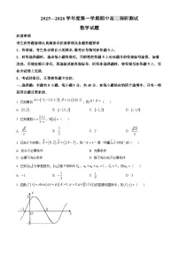 精品解析：江苏省淮安市2025-2026学年高三上第一次调研测试数学试卷