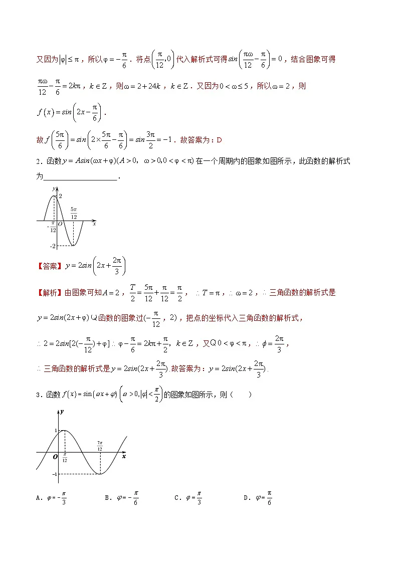 （人教A版）必修一高一数学上学期同步考点讲练5.6 函数y=Asin(ωx+φ)（解析版）第3页