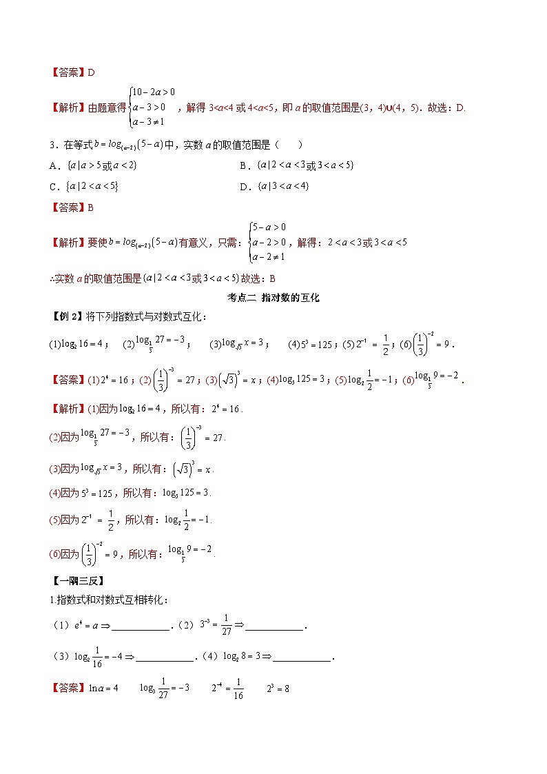 （人教A版）必修一高一数学上学期同步考点讲练4.3 对数运算（解析版）第3页