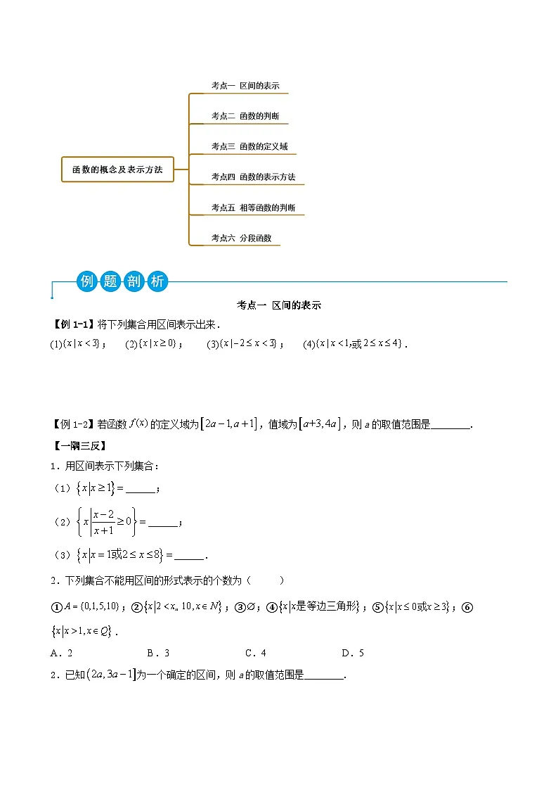 （人教A版）必修一高一数学上学期同步考点讲练3.1 函数的概念及表示（原卷版）第3页