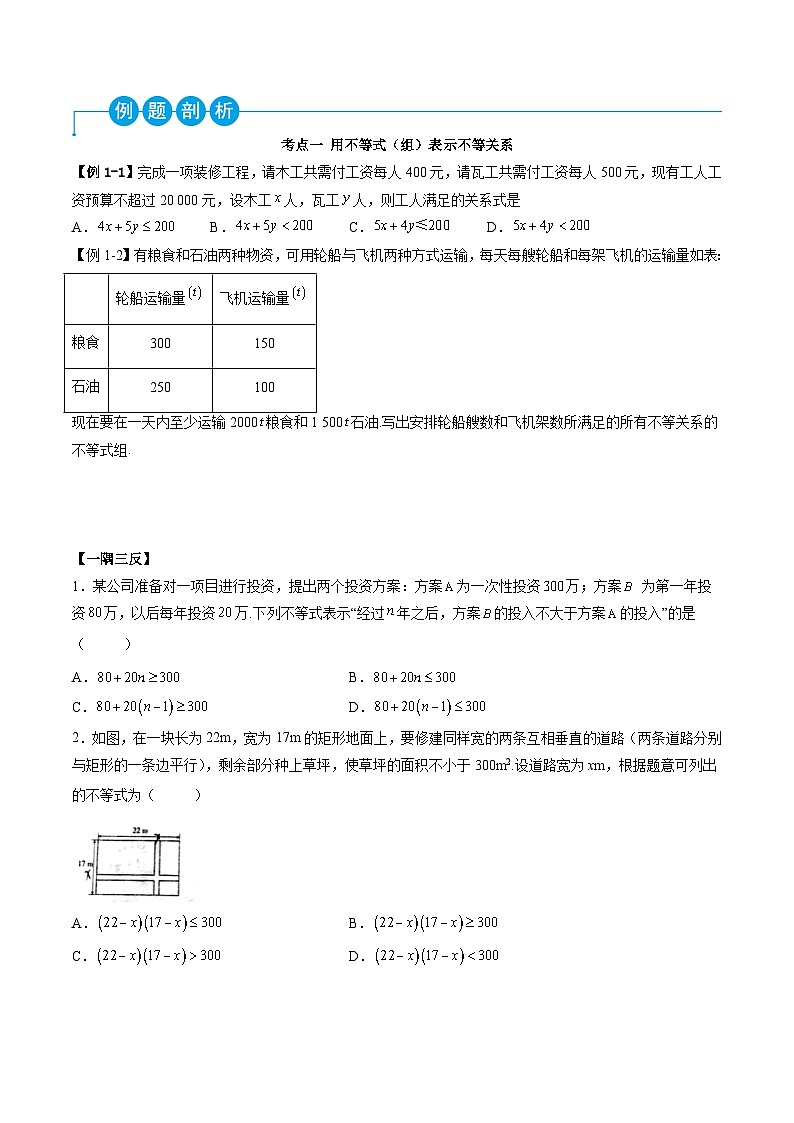 （人教A版）必修一高一数学上学期同步考点讲练2.1 等式与不等式的性质（原卷版）第3页
