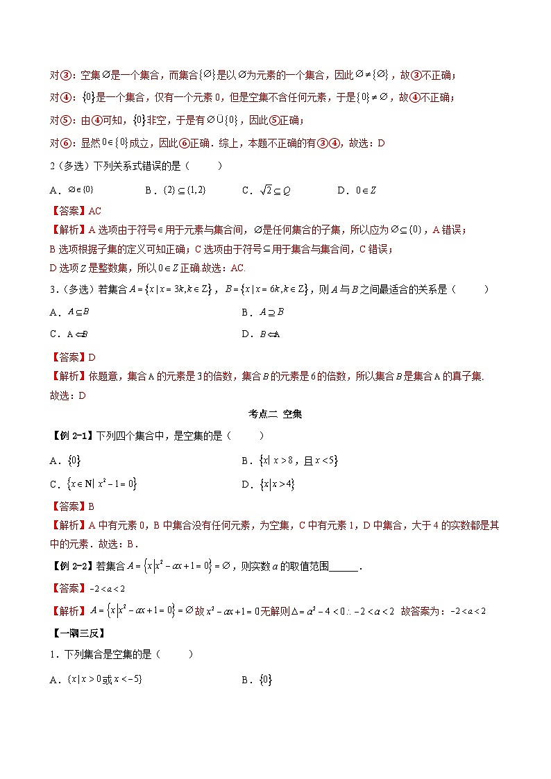 （人教A版）必修一高一数学上学期同步考点讲练1.2 集合间的关系（解析版）第3页