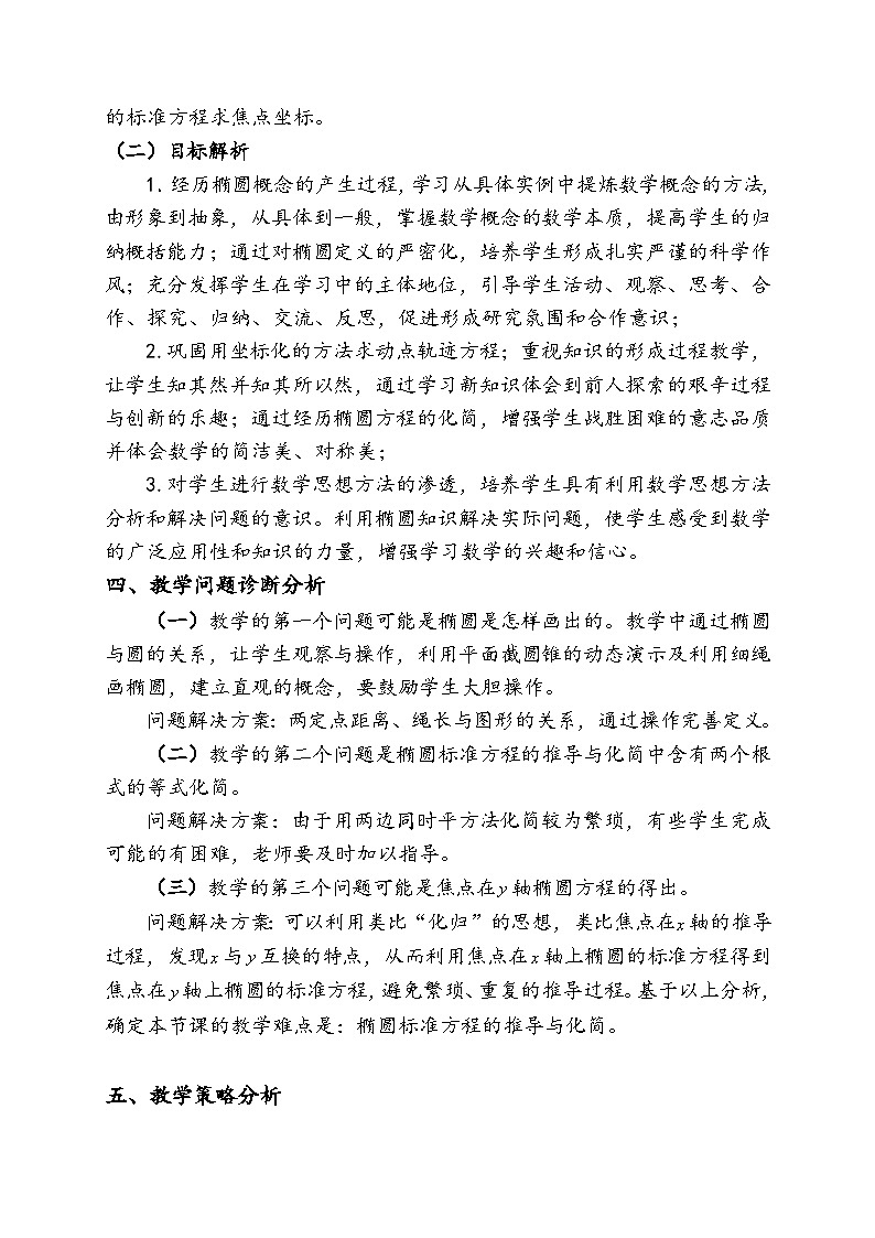 人教A版（2019）高中数学选择性必修第一册 3.1.1 椭圆及其标准方程 教案第2页