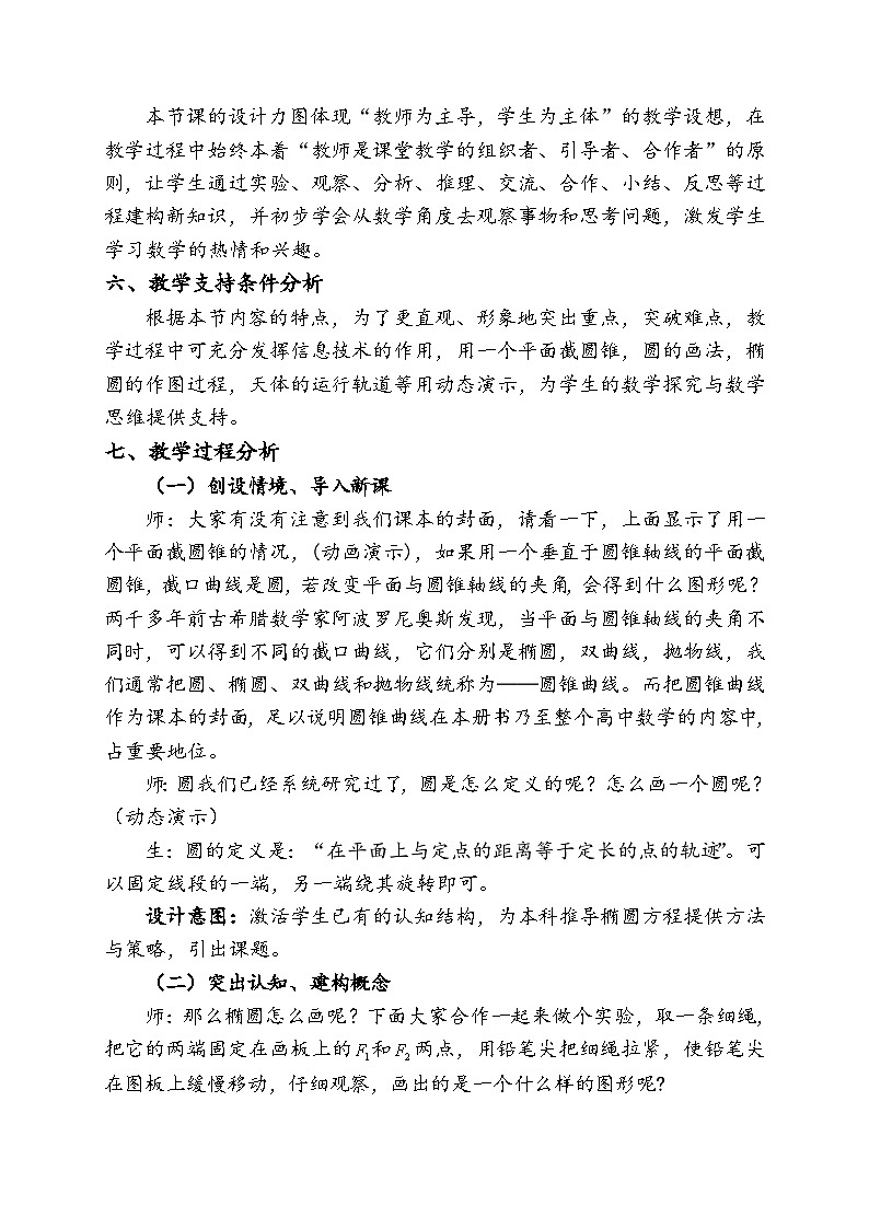 人教A版（2019）高中数学选择性必修第一册 3.1.1 椭圆及其标准方程 教案第3页
