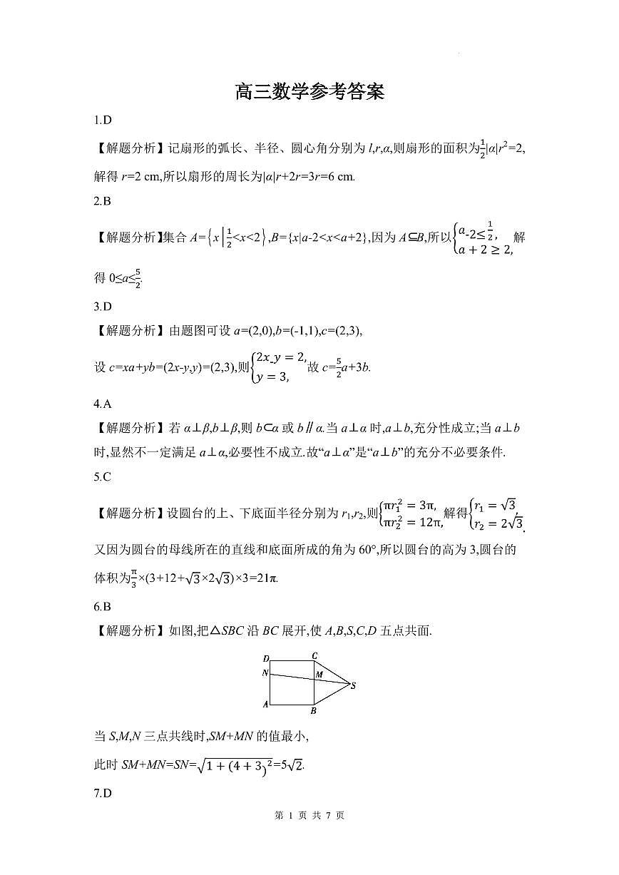 2026届皖豫联考高三上学期11月期中数学答案第1页