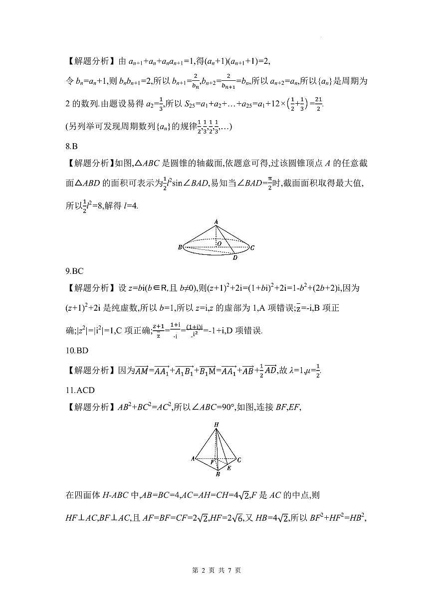 2026届皖豫联考高三上学期11月期中数学答案第2页