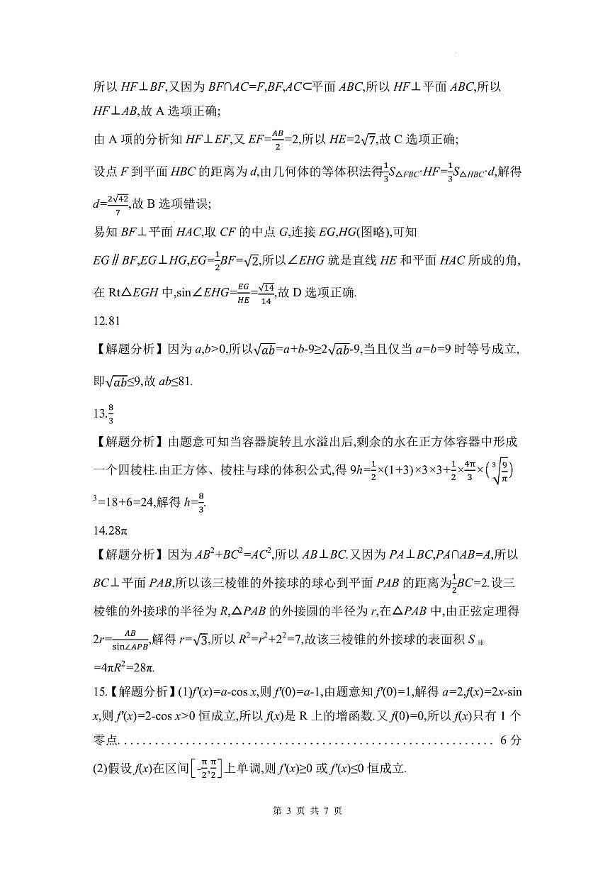 2026届皖豫联考高三上学期11月期中数学答案第3页