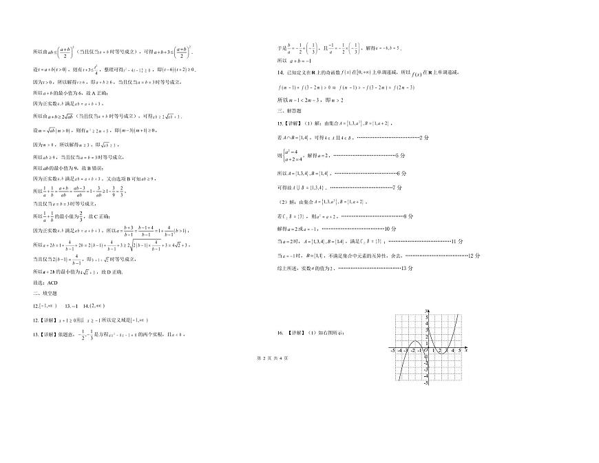 广东清远2025-2026学年高一上学期11月联考数学答案第2页