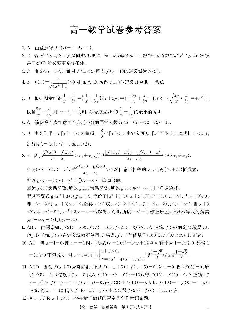 江西金太阳联考2025-2026学年高一上学期期中数学答案第1页