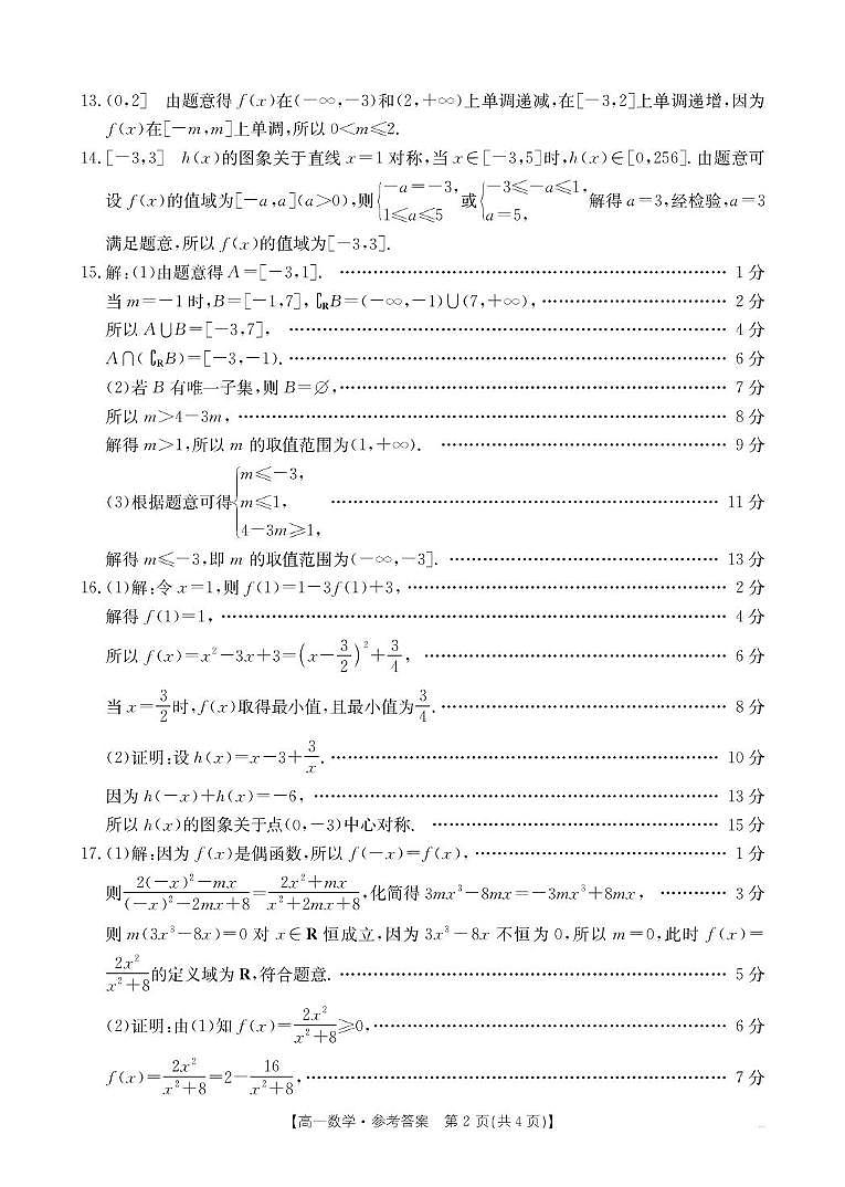 江西金太阳联考2025-2026学年高一上学期期中数学答案第2页
