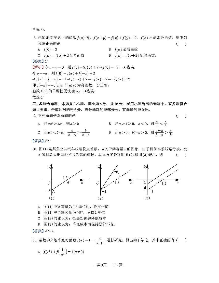 苏州大学附属中学2025-2026学年高一上学期期中数学答案第3页