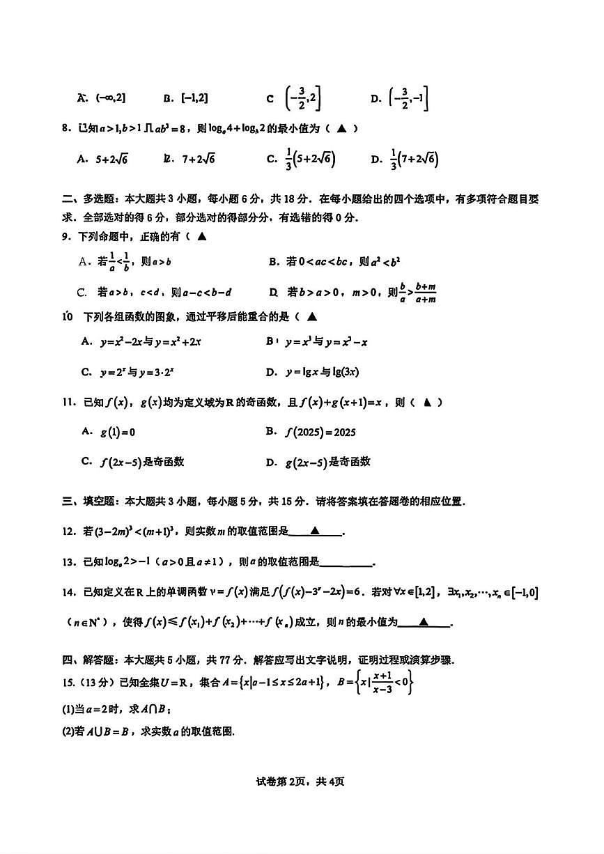 浙江温州中学2025-2026学年高一上学期期中数学试卷+答案第2页
