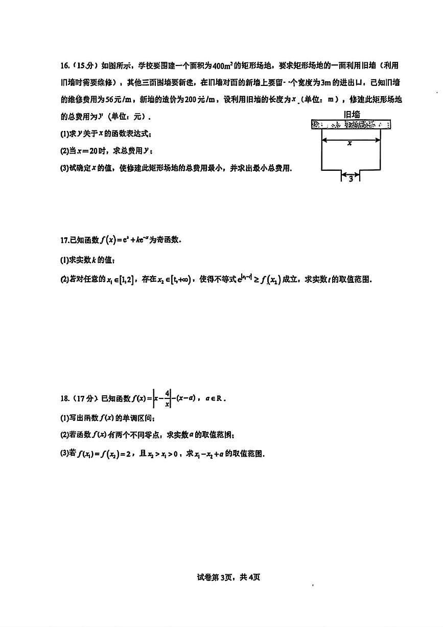 浙江温州中学2025-2026学年高一上学期期中数学试卷+答案第3页