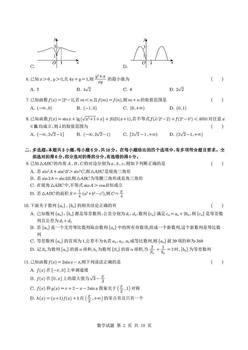 （学生版）安徽省合肥市第一中学2026届高三上学期期中教学质量检测数学第2页